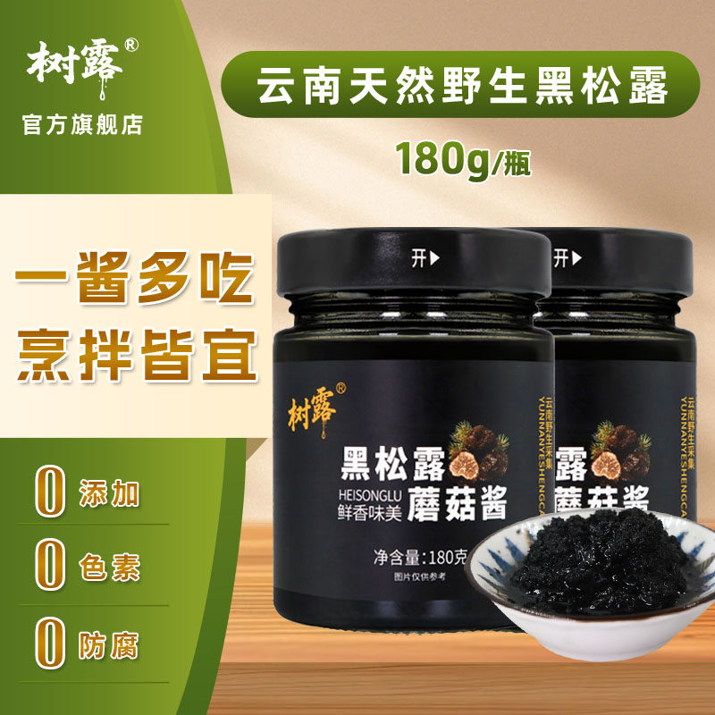 树露黑松露蘑菇酱炒饭拌饭酱