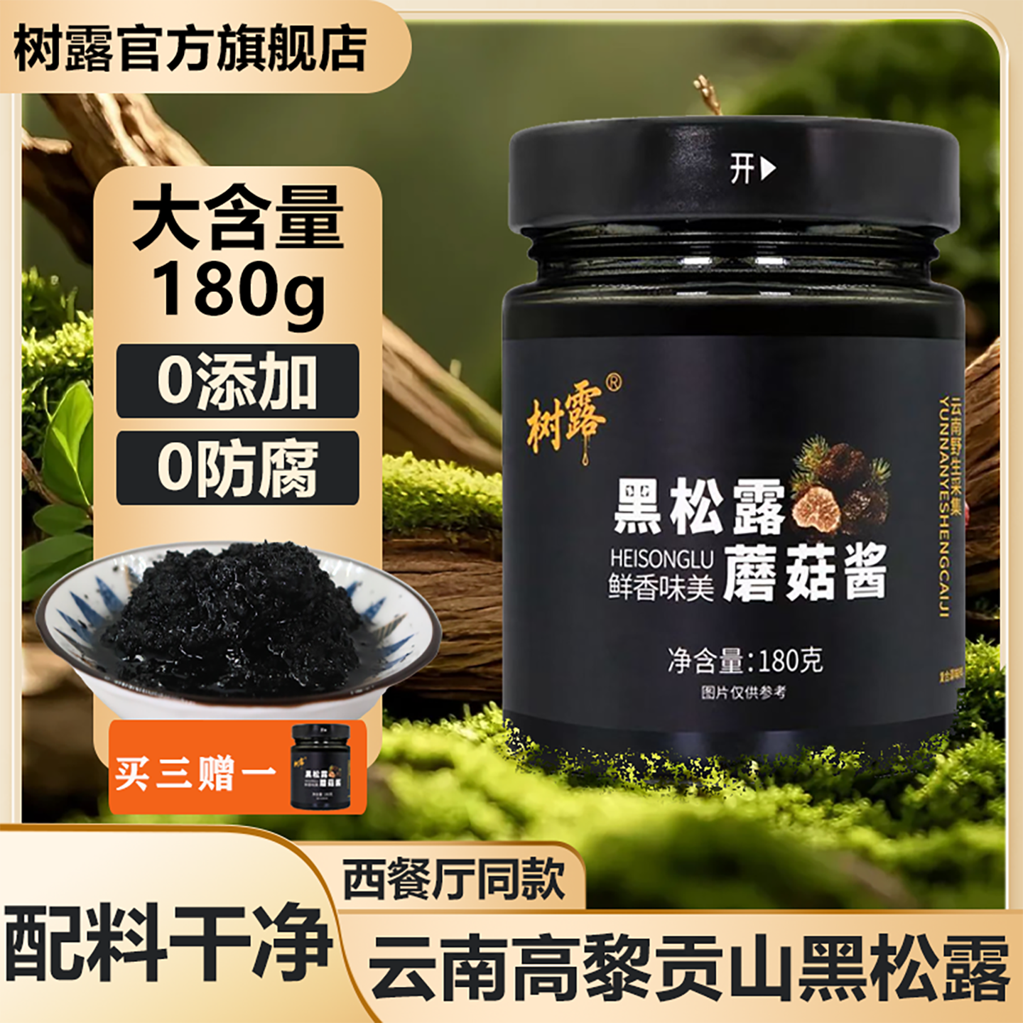 树露黑松露蘑菇酱拌意面炒饭