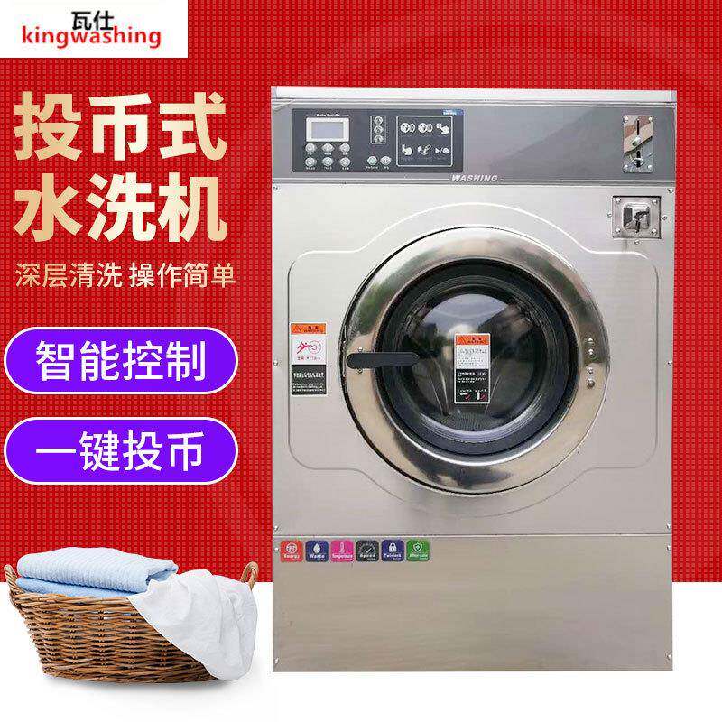 投币式全自动商用洗衣机变频洗脱一体机自助洗衣店水洗机