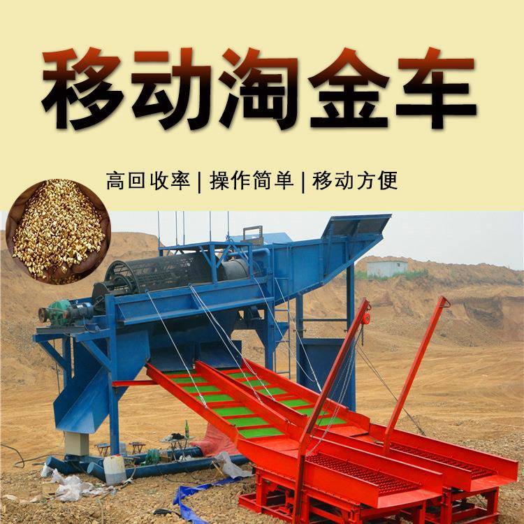 大型矿山砂金筛分设备双层筛网滚动水洗砂金设备移动式淘金车