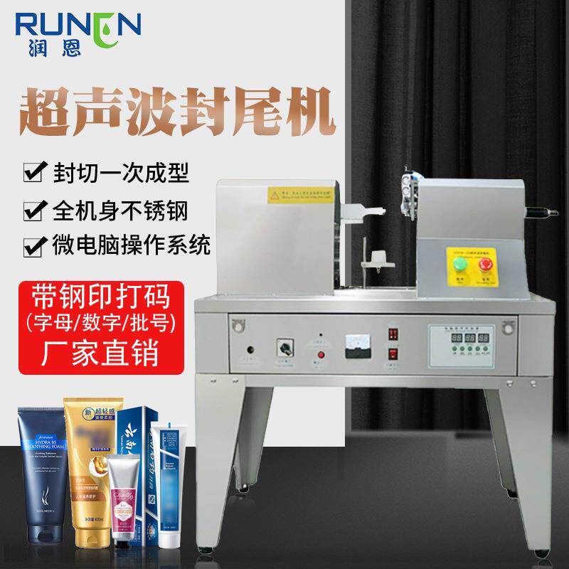 自动封口机牙膏管铝塑管软管超声波封尾机洗面奶化妆品小型封口机