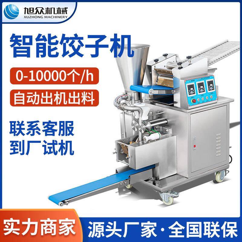 饺子机商用全自动小型仿手工饺子机锅贴蒸饺水饺机器