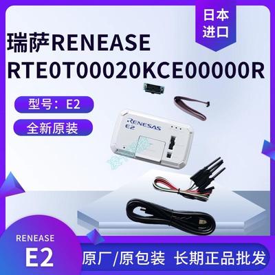 RENESAS瑞萨E2E1编程器RTE0T00020KCE00000R仿真器E2在线下载器