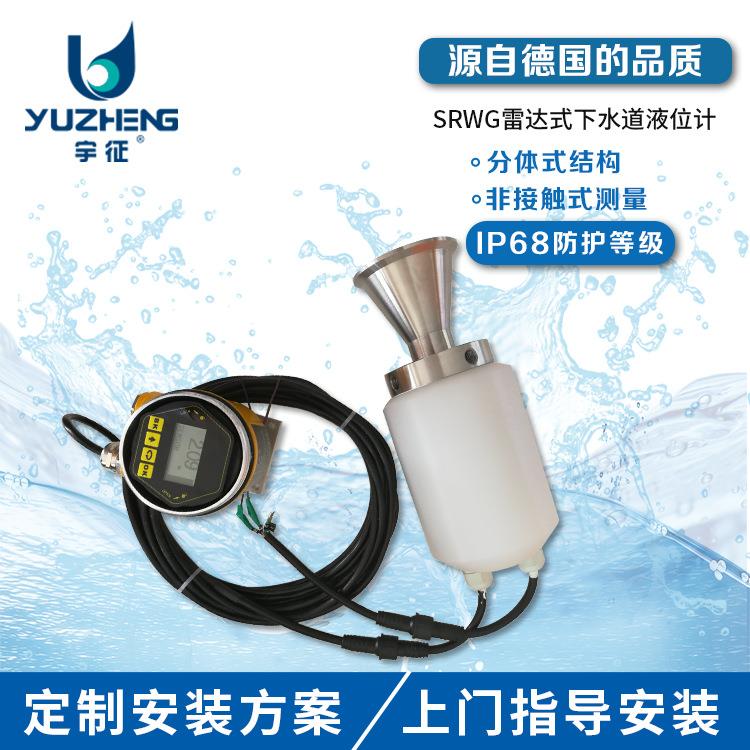 厂家直销SRWG窨井液位计GPRS雷达无线传输下水道液位计定制