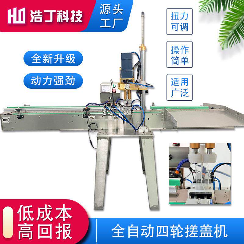 自动搓盖机鸭嘴瓶矿泉水螺纹锁盖机塑料瓶化妆品泵头高速旋盖机