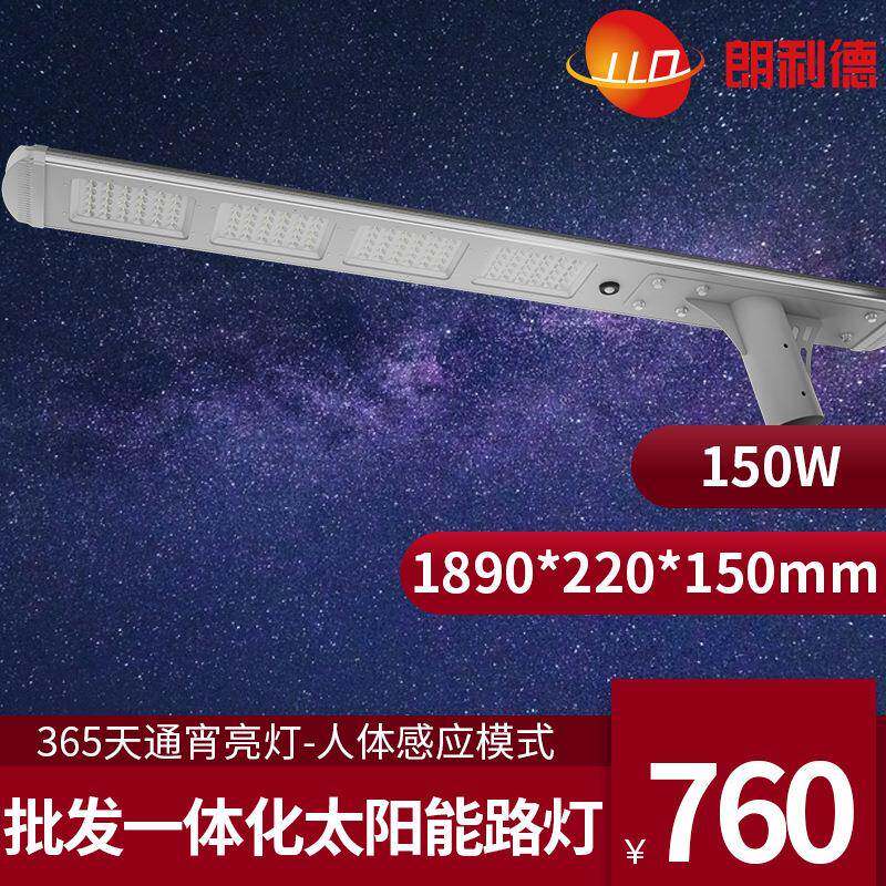 一体化太阳能路灯30W100W150瓦allinonesolarstreetlight