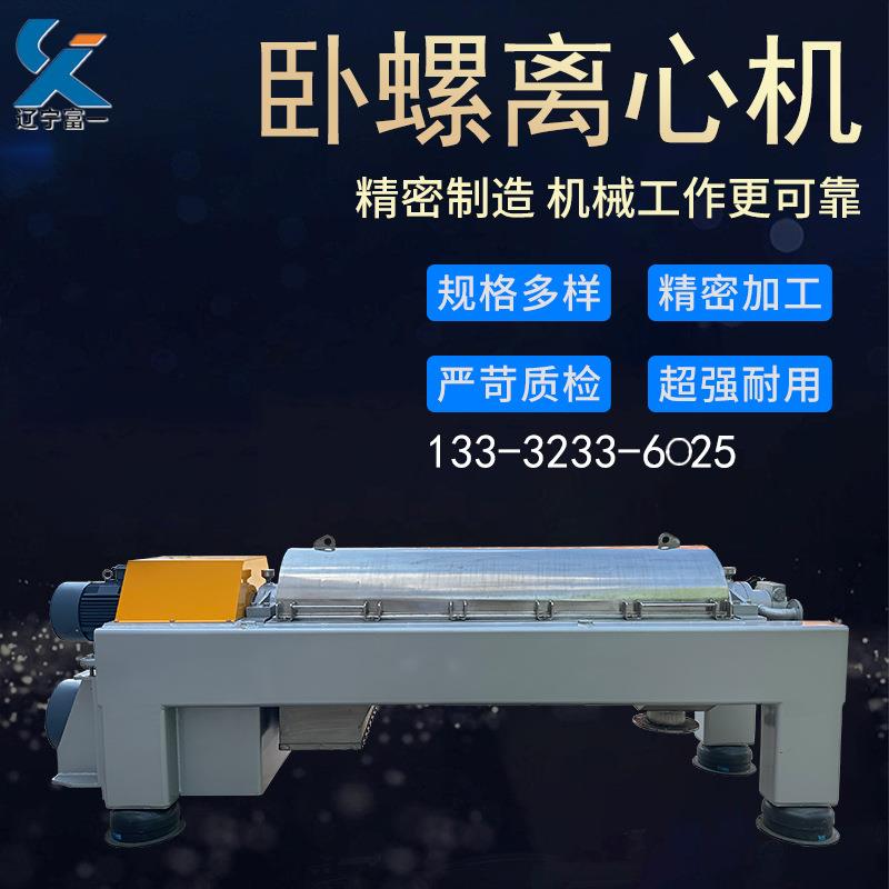 辽宁全新油脂分离机大容量全自动lw450卧式螺旋卸料离心机