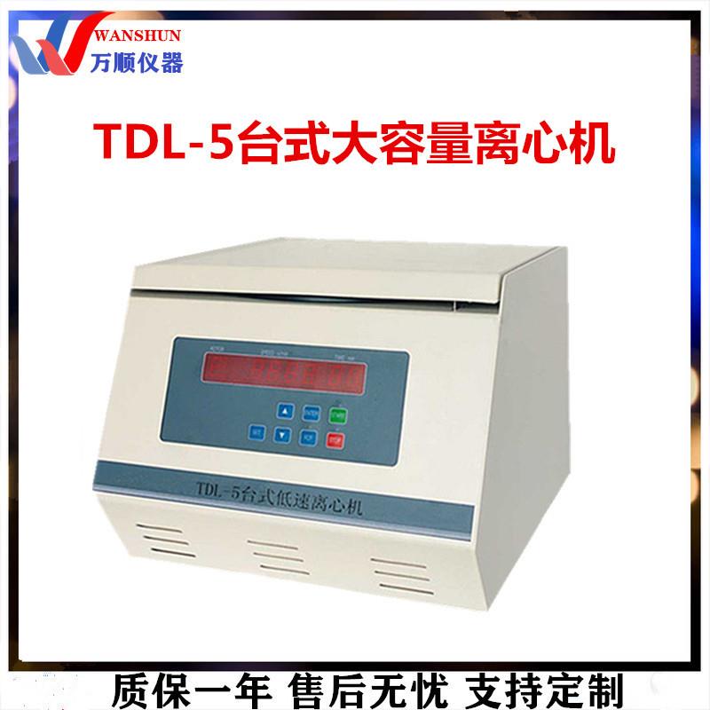 供应TDL-5低速台式大容量平衡离心机大分离机半自动