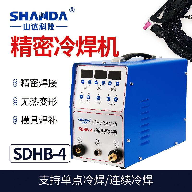山达机电SDHB-4冷焊机焊接薄板不变形不变色操作简单点焊机