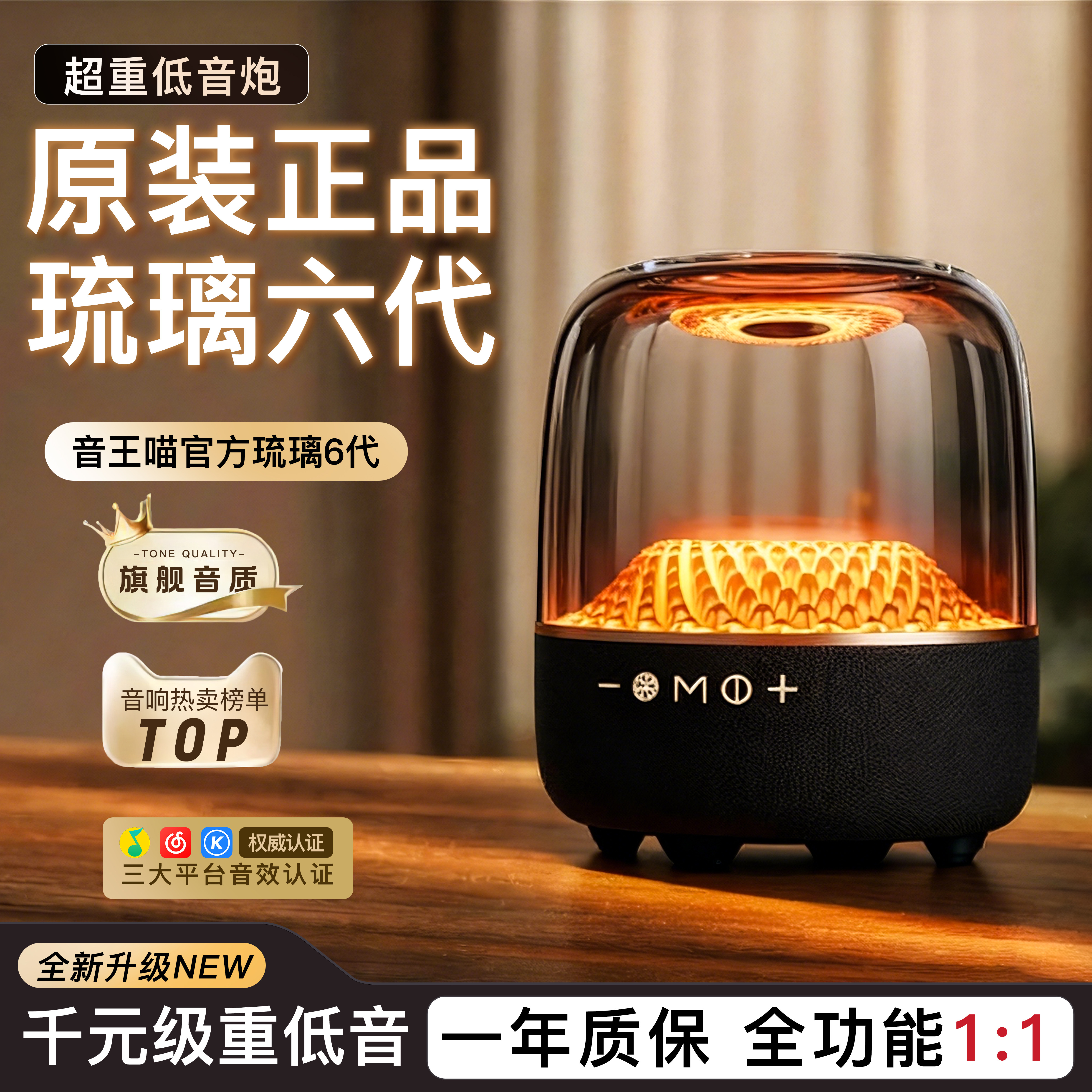 音王喵客厅卧室蓝牙琉璃4代音响