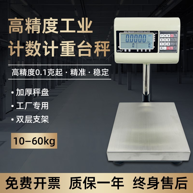 拓创TCS电子秤高精度10kg/20kg/30kg精度0.1g称重台秤1g精准计数