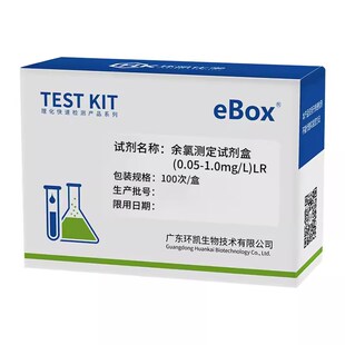 环凯余氯检测试剂盒LR医院污废水饮用水游离氯快速监测分析090030