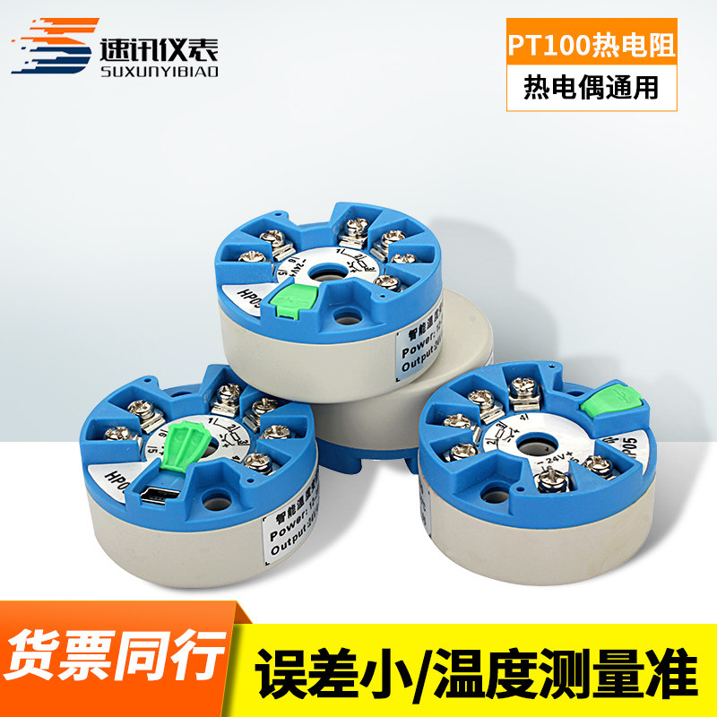 智能一体化温度变送器HART热电阻pt100模块S/E/K型热电偶转4-20mA