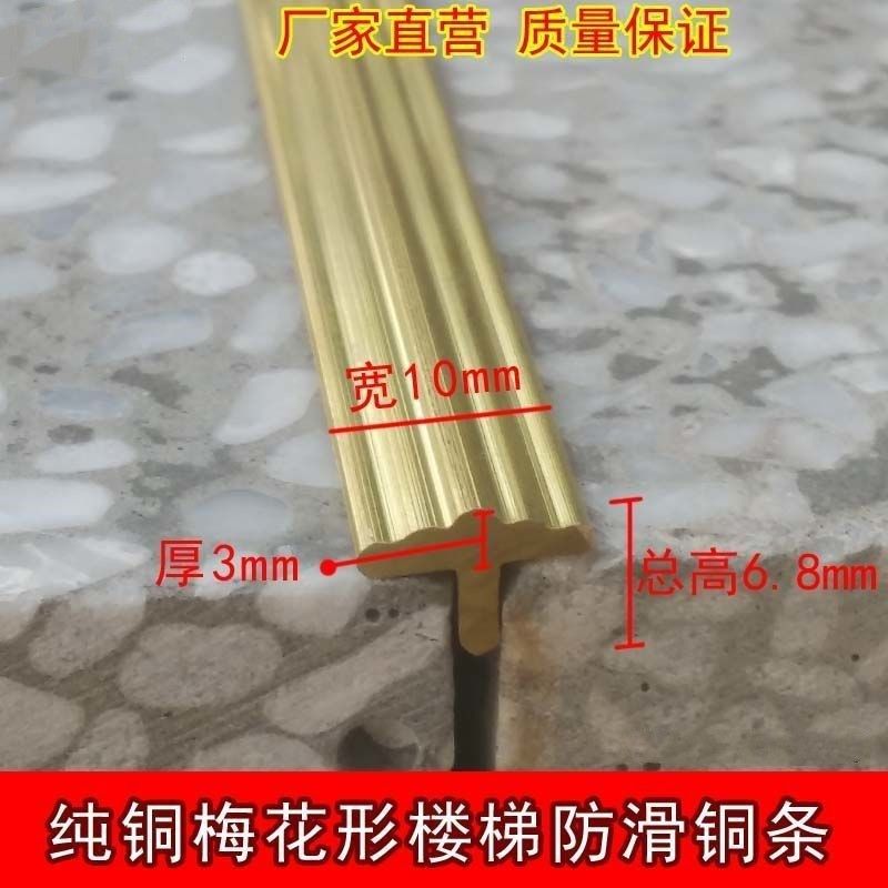 梅花T型楼梯防滑铜条踏步地板铜压条补缝压边条金属装饰条