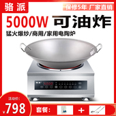 骆派商用电陶炉5000W大功率饭店食堂炒菜炉凹面型5KW工业爆炒竈台