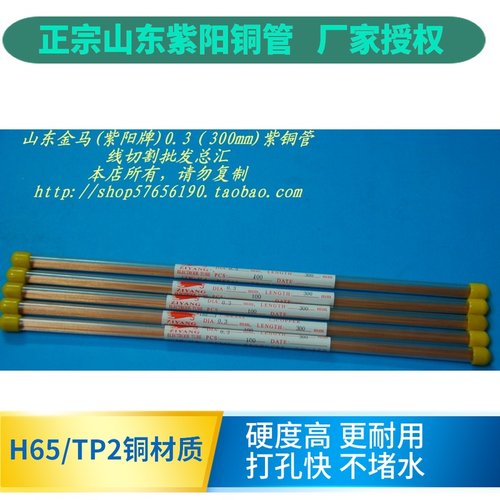 细孔放电铜管:山东紫阳打孔机电极管0.3(300mm)紫铜管
