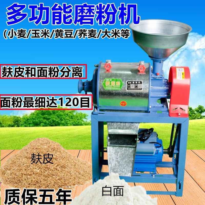 小麦磨面机玉米磨粉机小型家用全自动粉碎磨面粉荞麦黄豆大米碗豆