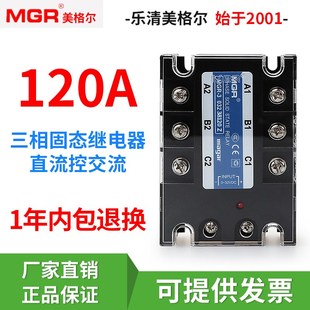 380V直流控交流3840Z 美格尔三相固态继电器MGR 38120Z 032 60Z