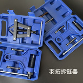 羽拓860拆链器双排链条拆卸器 收割机农机机械链条维修工具 顶针式