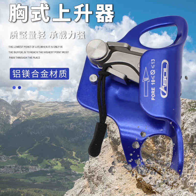 安索高空攀岩绳索上升胸式上升器爬绳器攀树攀爬攀登装备胸升