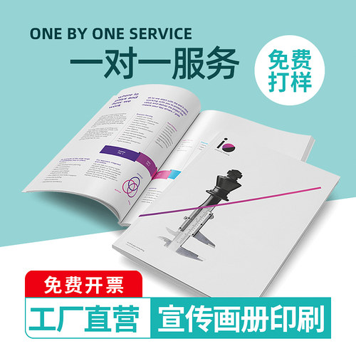 画册印刷宣传册印制海报宣传单折页制作公司手册图册精装书定制