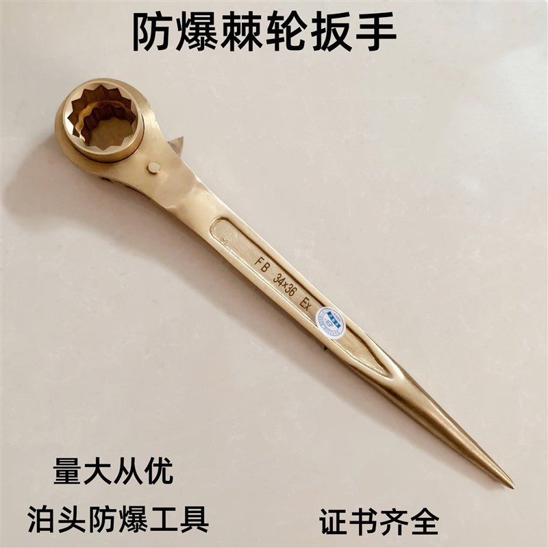 防爆棘轮扳手铜制双面尖尾棘轮扳手铝铜撬棒棘轮扳手规格齐全