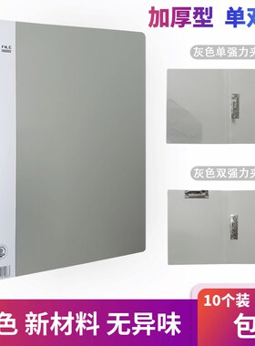 10个装A4浅灰塑料整理档案双夹资料报告强力单夹办公用灰色文件夹