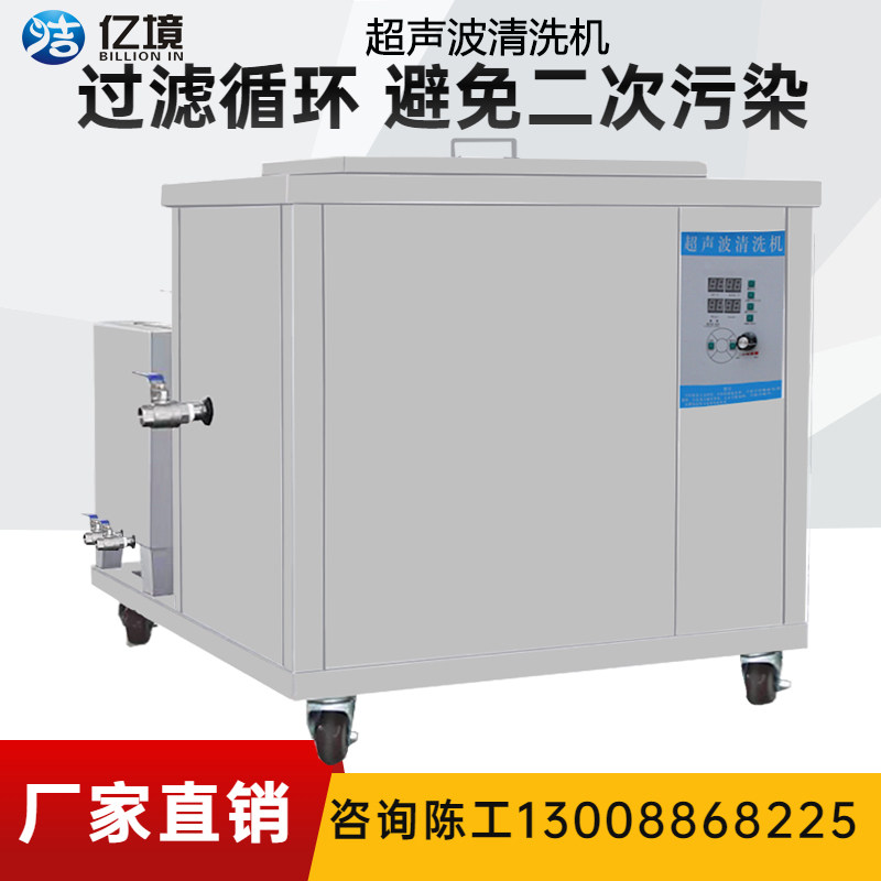 超音波清洗机过滤油污洗剂循环利用五金机加工业汽配件除油污厂家