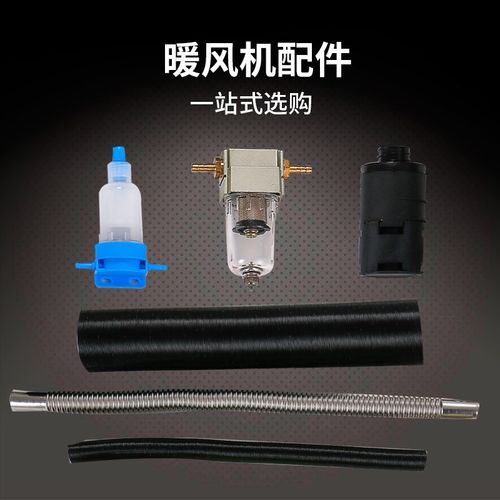 颐尔福柴暖配件驻车加热器油管5米滤芯出风管进气管排气管三通