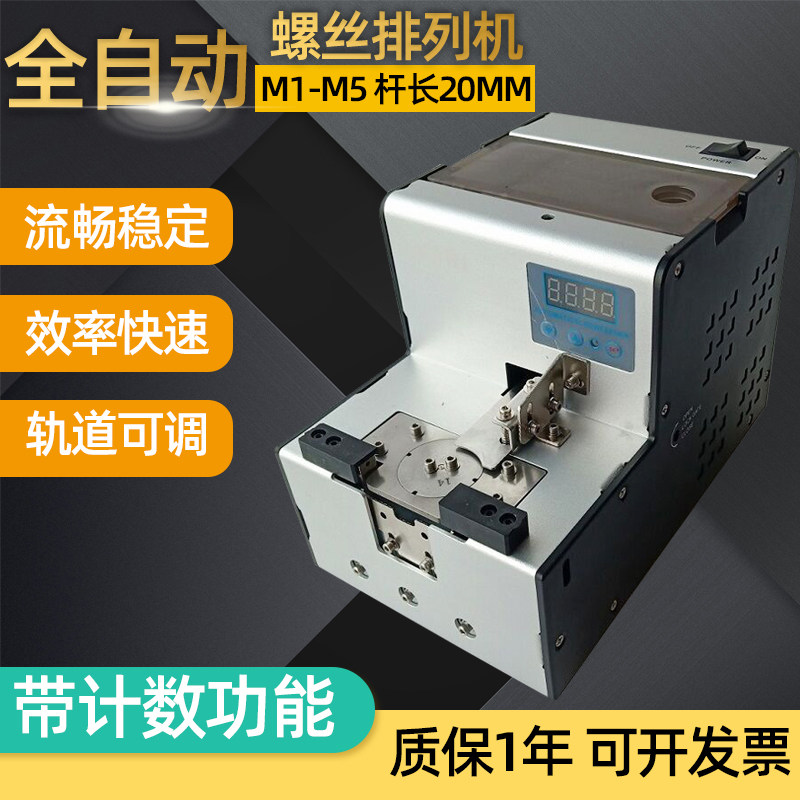 数显款自动螺丝机可调螺丝机 螺丝供给机 螺丝排列机 1.0-5.0MM