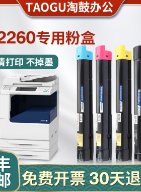 适用施乐C2260粉盒C2265 2263 7120 7123 7125 7220 7225五代墨粉