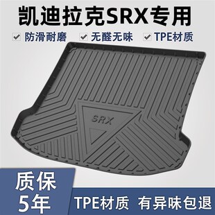 凯迪拉克SRX后备箱垫原厂专用尾箱垫汽车用品 防水垫子平 后背改装