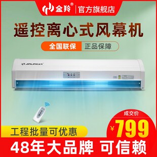 金羚风幕机0.9米1.2遥控1.5商用门头口风帘机家用超薄空气幕