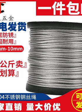 按公斤钢丝绳 304不锈钢钢丝绳细软钢丝绳1 1.5 2 3 4 5 6 8 10mm