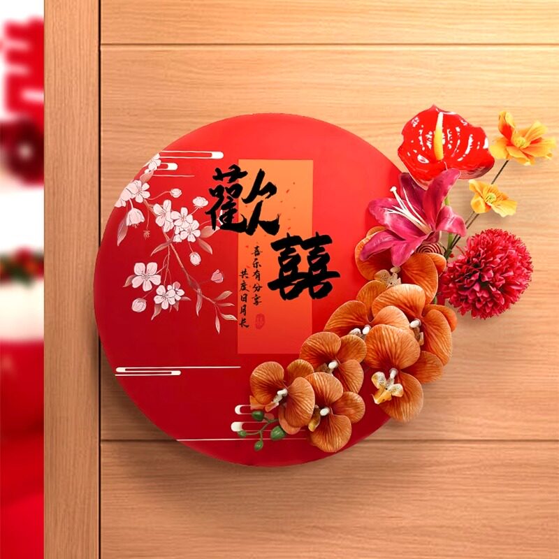 婚房布置房门装饰结婚卧室喜字客厅大门墙壁装饰婚礼套装婚庆用品