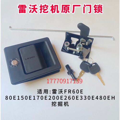 适用雷沃FR60E 80E150E170E200E260E330E480EH挖土机 中控锁外拉