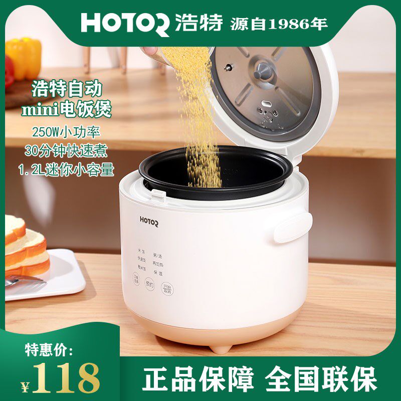 浩特迷你电饭煲家用电饭锅1-2人小型智能1.2L多功能饭煲HTR12-C7