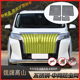 适用于24款 PHEV水箱防虫网防棉柳絮蚊虫汽车中网防护 魏牌高山DHT