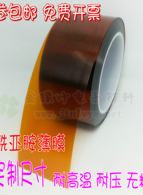 金手指茶色高温薄膜绝缘材料聚酰亚胺薄膜高温PI膜不带粘性0.15mm