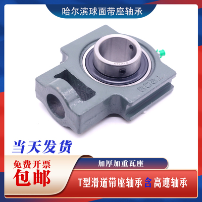 滑道T型外球面轴承座UC T 209 210 211 212 213 214 215 216 瓦座