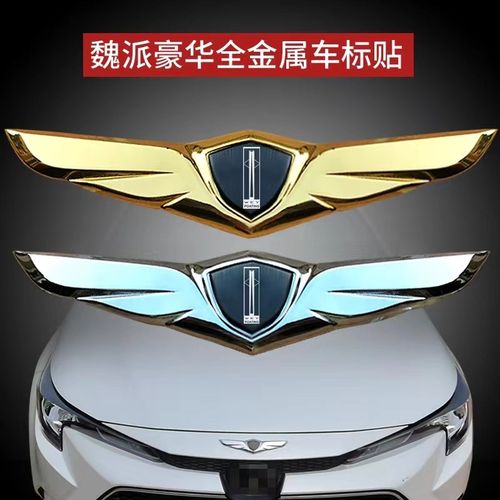魏牌派VV5摩卡拿铁玛奇朵DHT金属汽车机盖车头盖贴车标贴改装饰品