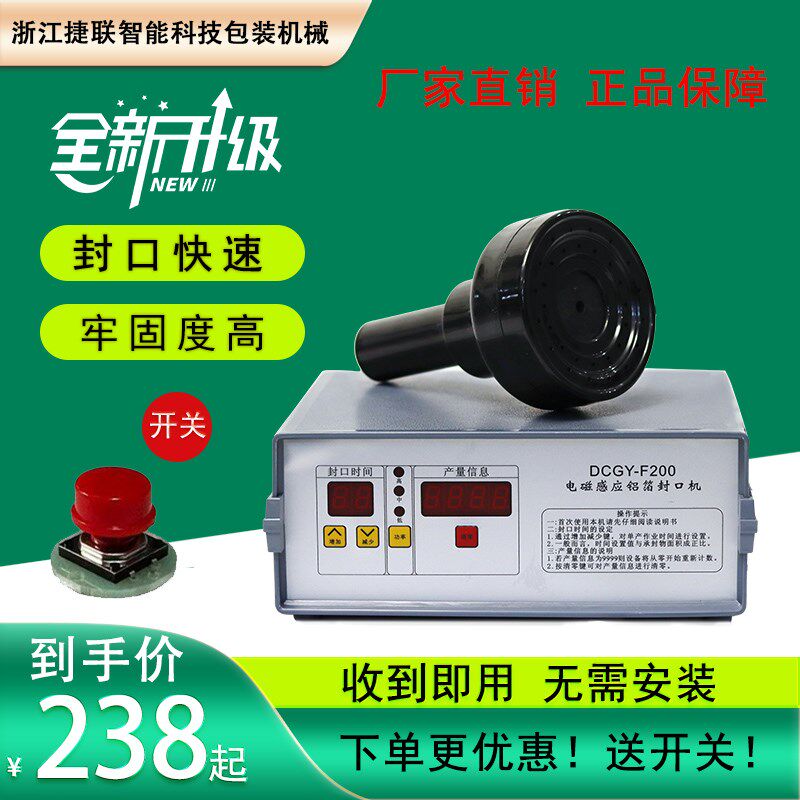 手持电磁感应铝箔垫片玻璃瓶塑料瓶锡纸封口机商用小型家用密封机