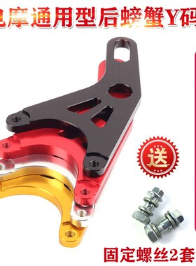 电摩220Y码改装小螃蟹卡钳转接码一字平叉通用型12寸电机BWS战速