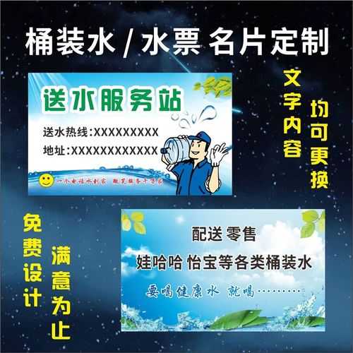 水票桶装水名片送水纯净水矿泉水名片设计定制卡片印刷