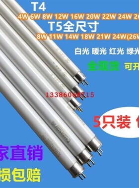 T4灯管荧光灯管长条家用老式三基色T5细日光灯管小12W16W22W彩色
