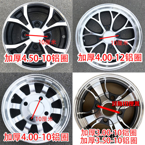 电动三轮车铝圈四轮圈真空胎3.00 3.50 4.00 4.50-10 4.00-12 -8