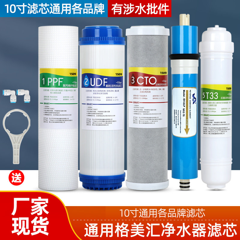 通用于格美汇净水器滤芯10寸希力鼎美松浦RO膜全套五级过滤芯家用