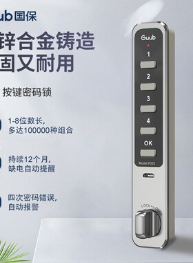 Guub国保柜子锁更衣柜锁抽屉锁通用智能电子密码锁可充电P202