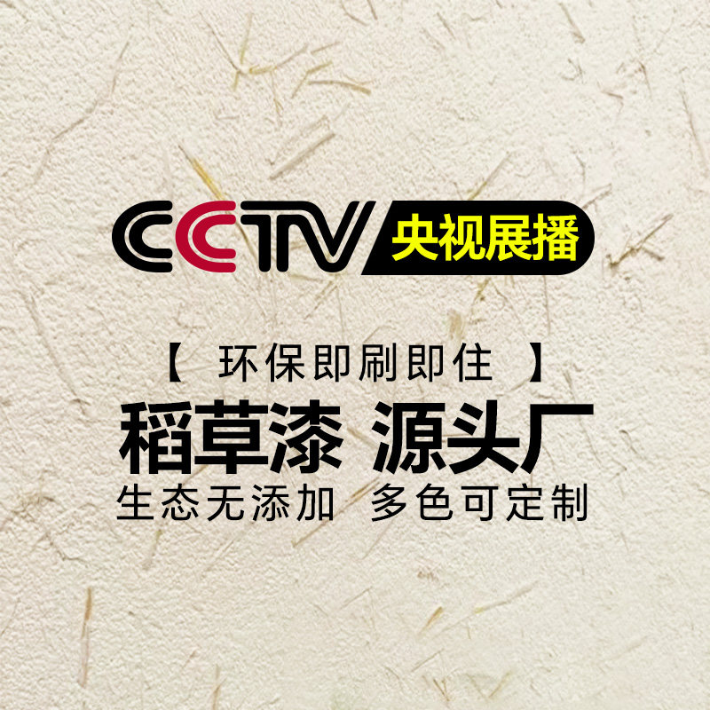生态稻草漆稻草泥室内外墙面艺术漆乡村民宿黄泥巴肌理漆艺术涂料