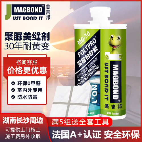 美吉邦天冬聚脲美缝剂 防水防霉30年耐黄变不脱落 专业勾填缝彩砂